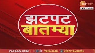 Zatpat Batmya  झटपट बातम्या  Zee 24 Taas [upl. by Abdul]