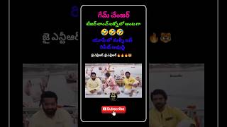 మళ్ళీ ఇదే రిపీట్ అవ్వుద్ధి బ్రో jrntr rajamouli ramcharan troll shorts [upl. by Atisusej528]