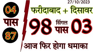 faridabad mein aaj kya aayega satta king faridabad gaziabad gali disawar satta king ds satta guru [upl. by Lacsap]