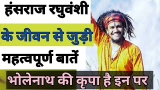 हंसराज रघुवंशी का शुरुआती जीवन hasraj raghuvanshi biography In hindi [upl. by Aiselad]