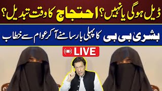 Bushra Bibi Live Address Imran Khans Message Delivered To Pakistani Nation [upl. by Nimajaneb]