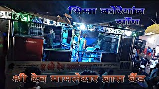 BhimaKoregaon Song 💜 Performing By Shree Dev Mamledar Brass Band Satana 0101 Nashik [upl. by Yllehs]