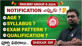 Railway Group D 2024 NOTIFICATION ఎప్పుడు   AGE SYLLABUS EXAM PATTERN FOR GROUP D  Sekhar Sir [upl. by Jabin303]