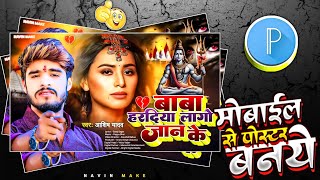 Sad song बोलबम  Album poster kaise banaye  मोबाइल से पोस्टर कइसे बनाएं  Download plp file [upl. by Strepphon]