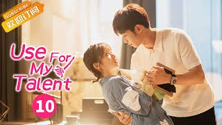 【ENG SUB】《Use For My Talent 我亲爱的“小洁癖》EP10 Starring Shen Yue  Liu Yihao [upl. by Mozart889]