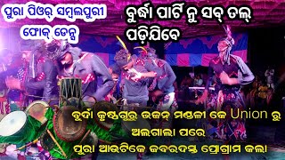 Pura Pure Sambalpuri Folk Dance Burda Adhunik Krushnaguru Instrumental MuSic Dance [upl. by Ynnek401]