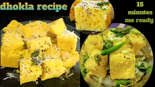 घर में पड़े सामान से बनाए ऐसा सॉफ्ट और स्पंजी ढोकला soft ampspongy dhokla recipe in hindi khaman👌😋🙏 [upl. by Dagley]