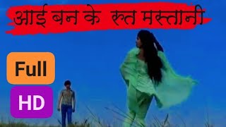 Aayi Ban Ke Root Mastaani Full Song HDआई बन के रुत मस्तानी  Cover song  Dev Goswami [upl. by Razaele]