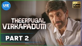 Theerpugal Virkapadum  Tamil Movie  Part 2  Sathyaraj Smruthi  unitedindiaexporters [upl. by Nylecyoj435]