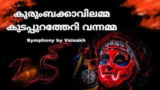 Kurumbakkavilamma Song  Folk Song  Symphony by Vaisakh [upl. by Areht]