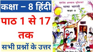 एटग्रेड अभ्यास पुस्तिका भाषा भारती कक्षा 8 हिंदी संपूर्ण उत्तर8 grade abhyas pustika Bhasha Bharati [upl. by Madoc]