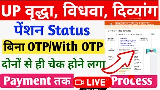 UP pension status check bina OTP वृद्धा विधवा दिव्यांग पेंशन Status अब बिना OTP से [upl. by Crichton]