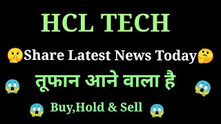 hcl tech share news today l hcl tech share price today l hcl tech share latest news today [upl. by Fortune]