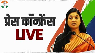 LIVE Congress party briefing by Ms Alka Lamba at AICC HQ [upl. by Crowe]