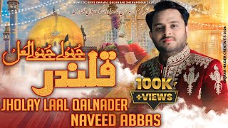 Jholy Jholy Laal Qalandar  New Sehwan Dhamal 2024  Naveed Abbas [upl. by Ortiz2]