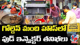 Food inspector checks in Metpally Golden Mandi House  ఫుడ్ ఇన్స్పెక్టర్ తనిఖీలు LP NEWS [upl. by Attenra]