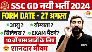 SSC GD NEW VACANCY 2024  SSC GD 2024 AGE SYLLABUS EXAM PATTERN  SSC GD 2024 NEW VACANCY [upl. by Radack]