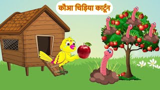 Jaduai Book New चिड़िया  Episode New  Chidiya Wala CartoonTuni Achi Achi Hindi Kahani Chichu TV [upl. by Ilrebma]