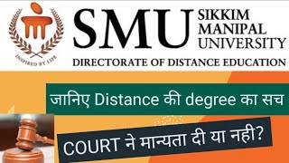 SMU DISTANCESIKKIM MANIPAL UNIVERSITY DISTANCE DEGREE IS VALID or FAKESMU ONLINE क्या SMU fake है [upl. by Noble]