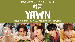 LYRICS가사 SEVENTEEN 세븐틴  하품 Yawn 11th Mini Album SEVENTEENTH HEAVEN [upl. by Hcra741]