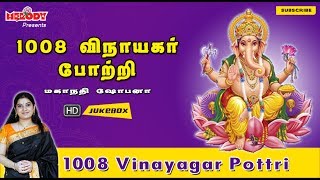 1008 விநாயகர் போற்றி  1008 Vinayagar Potri  Mahanadhi Shobana  Tamil Bhakti  Vinayagar Potri [upl. by Krug]