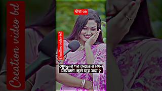 গোসলের পর মেয়েদের কোন জিনিসটা ছোট হয়ে যায় dhadha ধাঁধা shorts [upl. by Saltzman775]