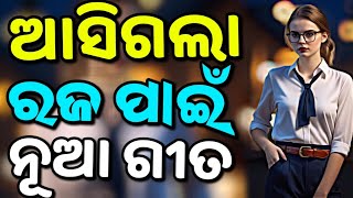 NEW DJ ODIA SONGS RAJA SPECIAL NEW ODIA SONGS DJ REMIX [upl. by Toft952]