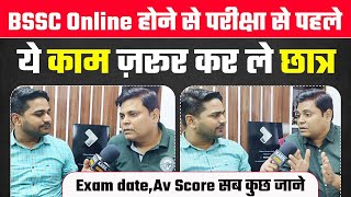 BSSC Online mode होने से ये काम जरूर कर लें छात्र Navinkumarsingh [upl. by Dupin]