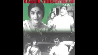 Naalum Therinthavan Tamil Movie Online  Ravichandran Kanjana [upl. by Lashar]