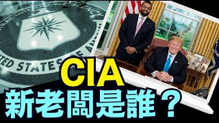 帕特爾明言：司法部應該被解散 FBI需要「大修」！（11 11 24）川普 特朗普 美國大選 [upl. by Aicala557]