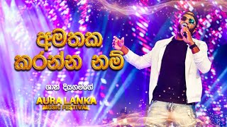 Husma  හුස්ම   Shan Diyagamage  Aura Lanka Music Festival [upl. by Cofsky]