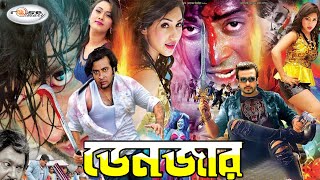 King Khan Shakib Khan Action Movie  ডেনজার  Danger  Shakib Khan New Action Cinema  Rosemary [upl. by Adnot720]