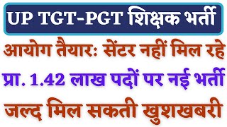 प्राथमिक में 142 लाख पदों पर भर्ती  UP TGT PGT EXAM 2024  UP शिक्षा सेवा चयन आयोग तेजी में [upl. by Aelber18]