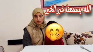 سلمى مع خوها تعنقات🥰 وشحل بكات 😭والله يشفي جميع مرضى مسلمين 🤲🏻 [upl. by Arammat]