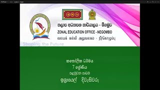 කතෝලික ධර්මය  7 ශ්‍රේණිය ඉශ්‍රායල් දිවැසිවරු i [upl. by Teeniv]