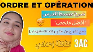 Ordre et opération 3AC نتحداك متفهمش الدرس [upl. by Veda190]