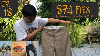 EP 18 Dickies 874 FLEX ของดีที่ควรมีติดตู้ [upl. by Erbua]