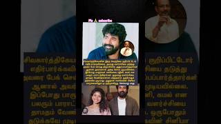 Cheyyaru balu sir SivaKarthikeyan sir valarchi amp yarda antha paiya song amp paiya dei [upl. by Millhon]