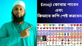 How to Use Emoji A Comprehensive Guide for Beginners । copy and paste emojis। Ni Technology world [upl. by Aggarwal]