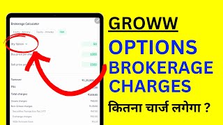 Groww App me Option Trading Brokerage Kitna Lagta Hai Options Trading Charges in Groww [upl. by Naivaf]