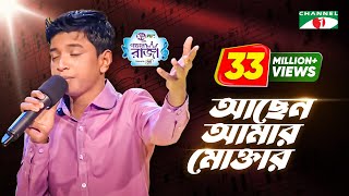 ACHEN AMAR MOKTAAR  Tribute To Amjad Hossain  Shofiqul  ACI XTRA FUN CAKE CHANNEL i GAANER RAJA [upl. by Claus]