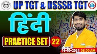 DSSSB TGT 2024  DSSSB TGT Hindi Practice Set 22  DSSSB TGT Hindi MCQs  UP TGT Hindi PYQs [upl. by Melisse]