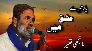 Yaar Tere Ishq Me Wafa Bhi Hai Jafa Bhi Hai  Manjhi Faqeer Sufi Song  Manjhi 2021 Sindhi Boy [upl. by Huberty]