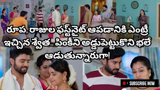 Ammayi garu Serial Today November 16thరూప రాజుల ఫస్ట్‌నైట్ ఆపడానికి ఎంట్రీ ఇచ్చిన శ్వేత పింకీని [upl. by Joelly]