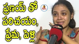 ప్రణయ్ తో పరిచయం ప్రేమ పెళ్లి  Pranys Wife Amrutha  Miryalaguda Case  Vanitha TV [upl. by Schifra]