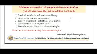 تخدير المرحلة الثالثة  المحاضرة الاولى جزء 1  Preoperative assessment and premedication [upl. by Adnima]