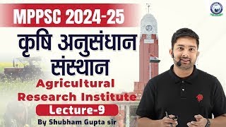 कृषि अनुसंधान संस्थान  Agricultural Research Institute  L9  Shubham Gupta Sir  MPPSC 202425 [upl. by Llerrad325]