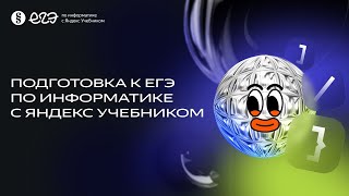 Разбор задания № 18 и 22  Интенсив по подготовке к ЕГЭ 2024 с Яндекс Учебником [upl. by Pius]