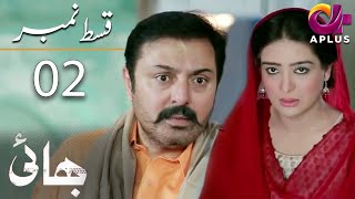 Bhai Episode 2  Aplus DramaNoman Ijaz Saboor Ali Salman Shahid  C7A1O  Pakistani Drama [upl. by Lennod928]