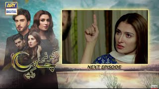 Koi Chand Rakh Episode 28 Promo  Koi Chand Rakh Episode 28 Teaser  Ary Digital  Top Pakistani [upl. by Crescin842]